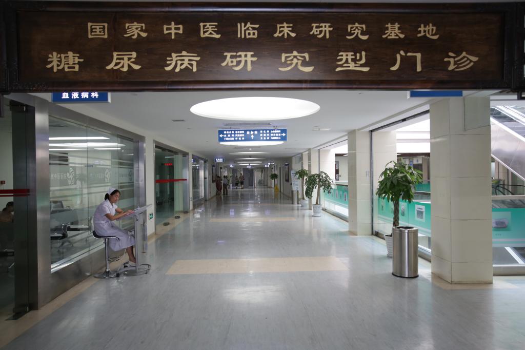 国家中医临床研究(糖尿病)基地